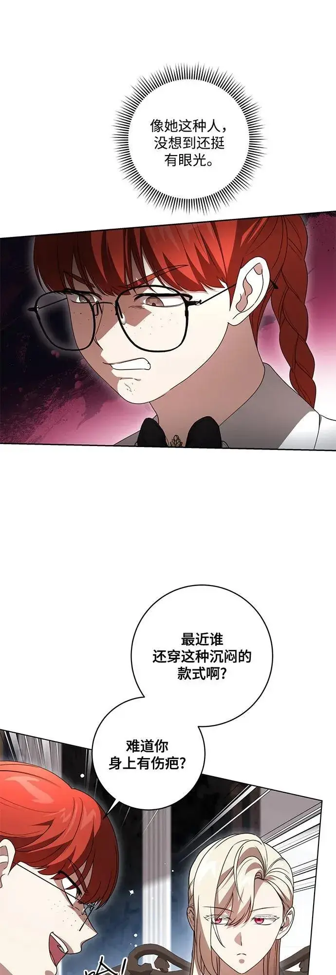 漫画《代价是你们的一切》[第57话] 服装店的突发事件第29张图