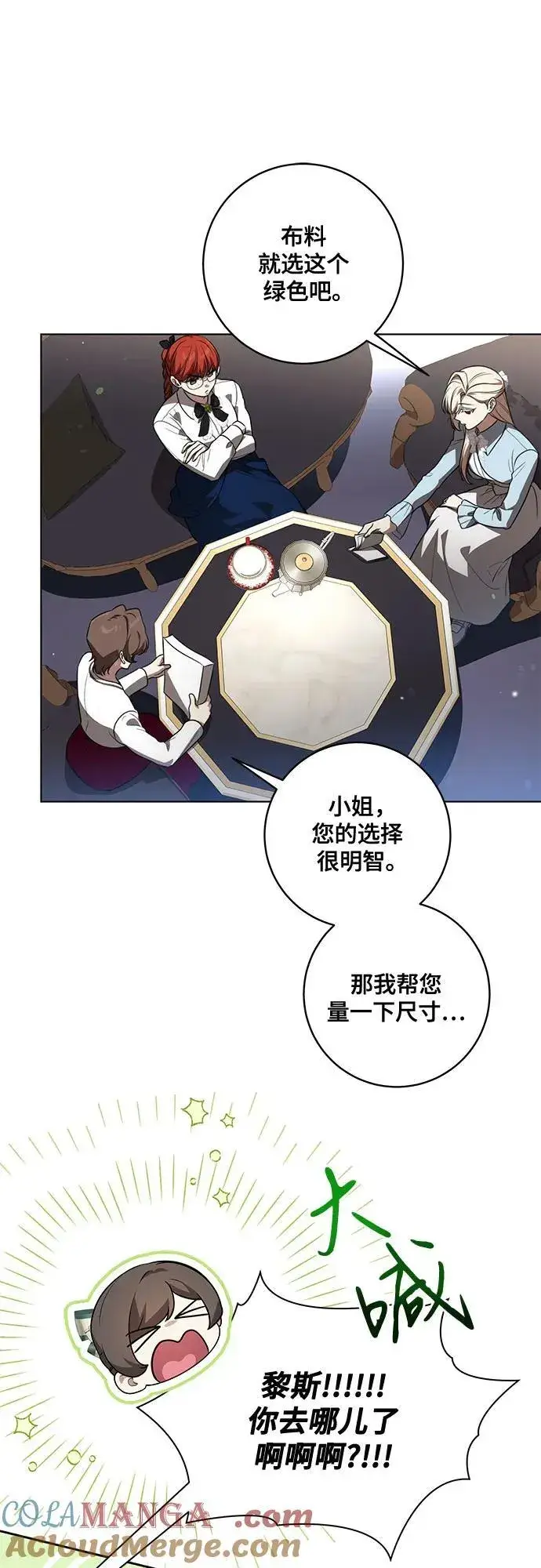 漫画《代价是你们的一切》[第57话] 服装店的突发事件第31张图