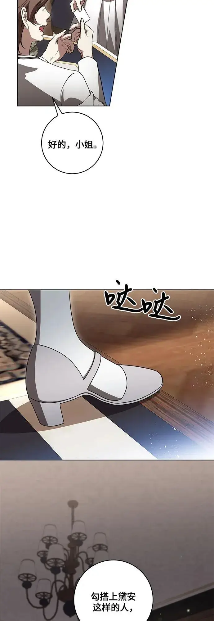漫画《代价是你们的一切》[第57话] 服装店的突发事件第33张图