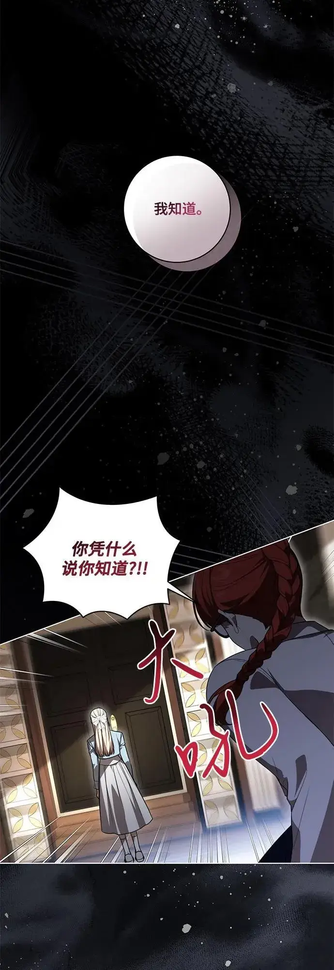 漫画《代价是你们的一切》[第57话] 服装店的突发事件第38张图