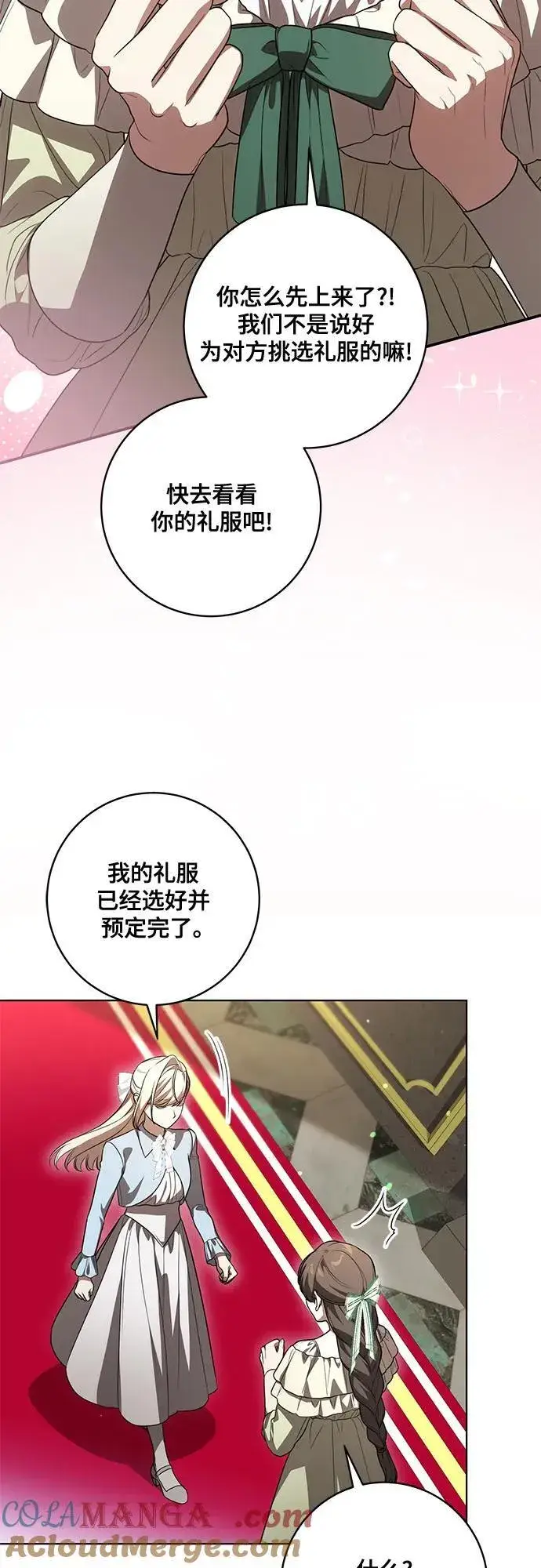 漫画《代价是你们的一切》[第57话] 服装店的突发事件第46张图