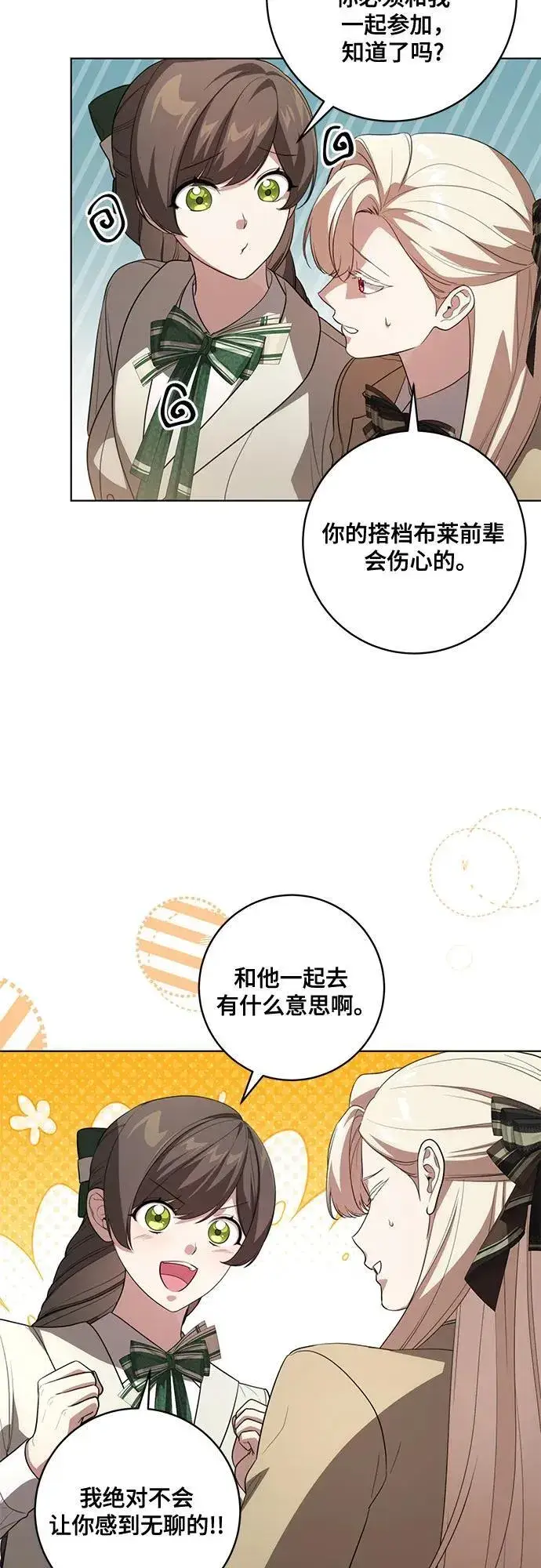 漫画《代价是你们的一切》[第57话] 服装店的突发事件第8张图