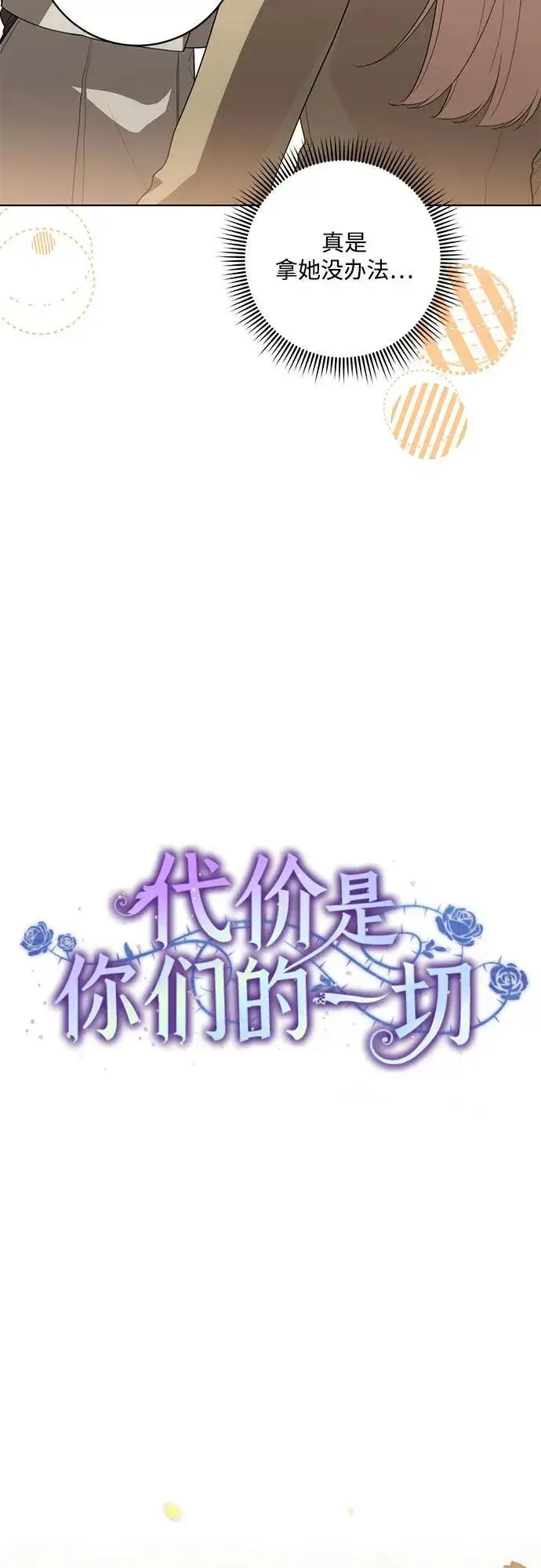 漫画《代价是你们的一切》[第57话] 服装店的突发事件第9张图