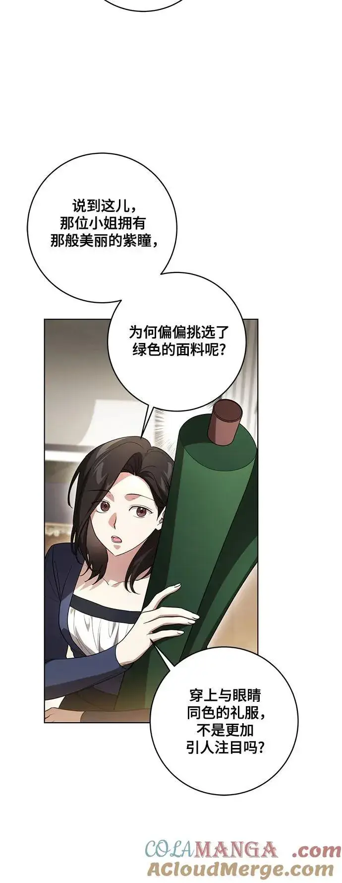 《代价是你们的一切》[第58话] 被撕裂的礼服图10