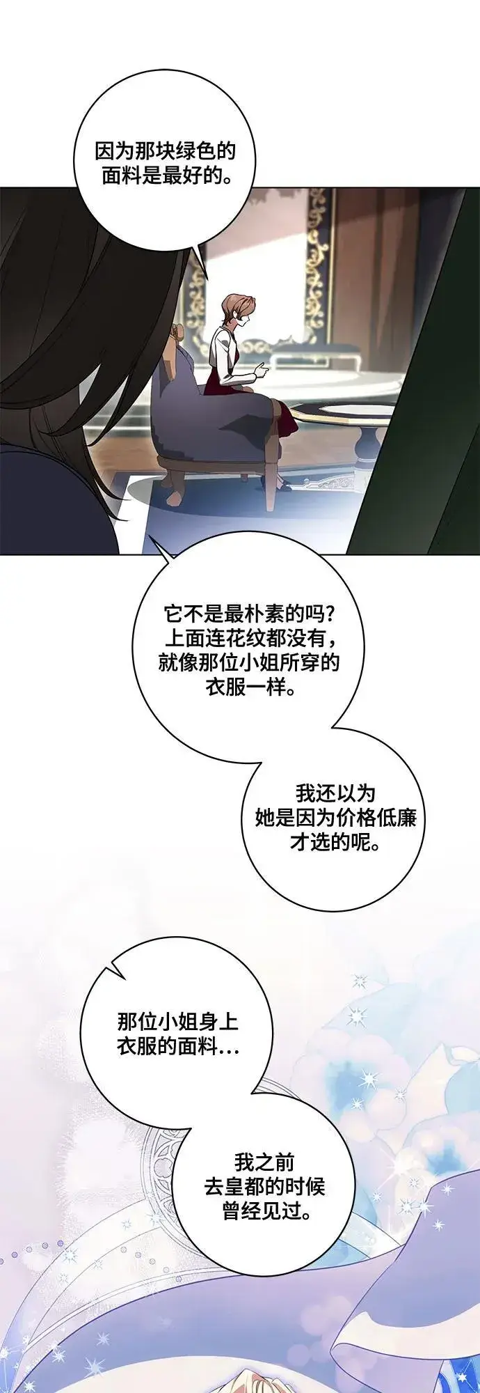 《代价是你们的一切》[第58话] 被撕裂的礼服图11