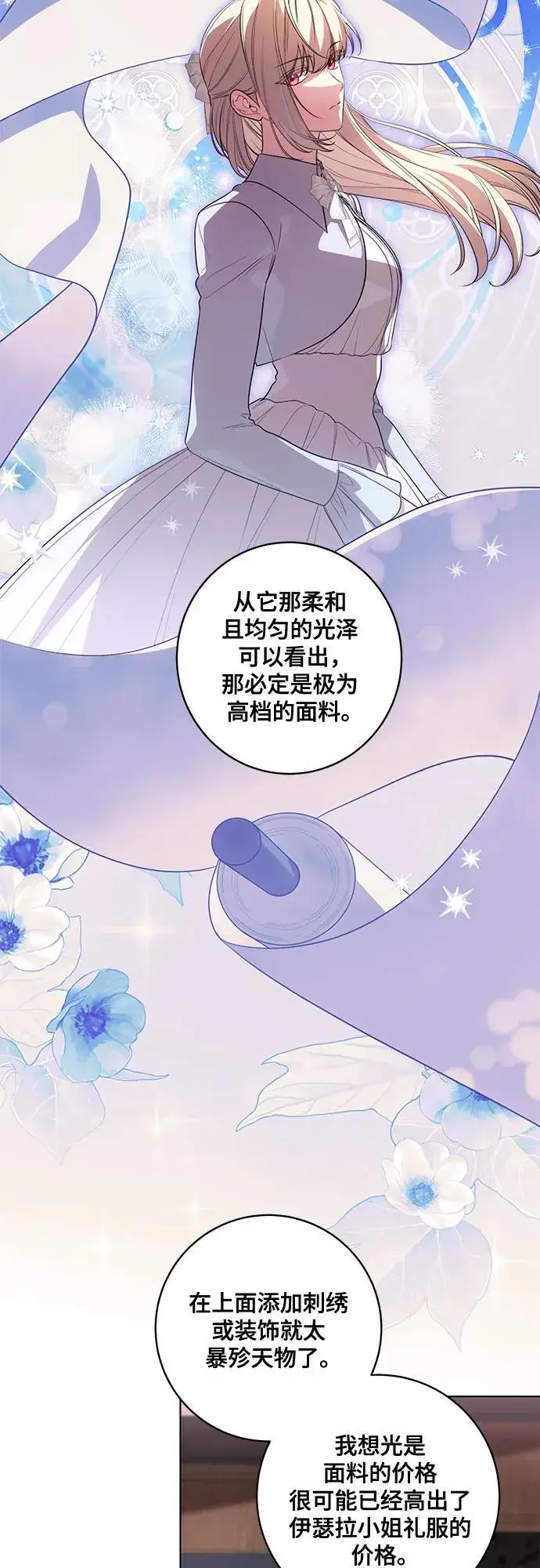 《代价是你们的一切》[第58话] 被撕裂的礼服图12