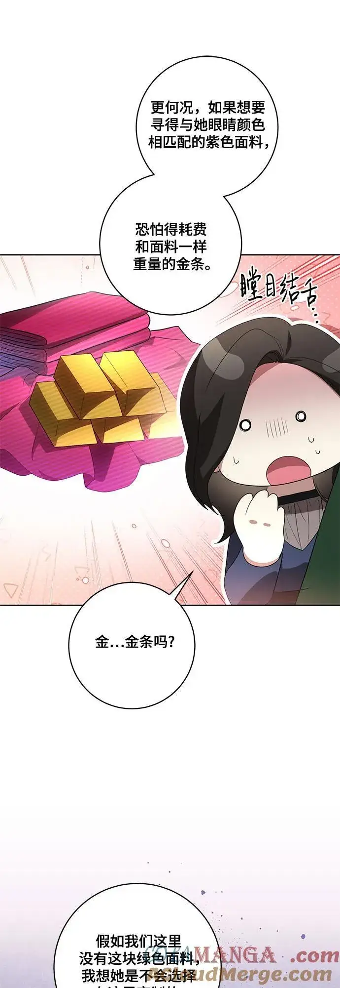 《代价是你们的一切》[第58话] 被撕裂的礼服图16