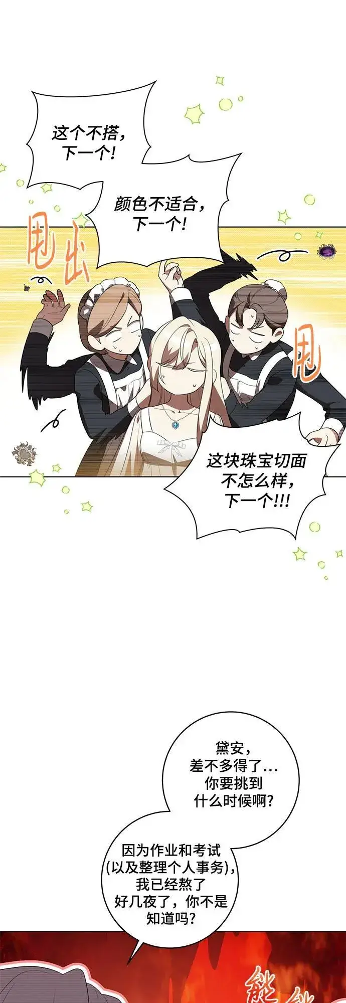 《代价是你们的一切》[第58话] 被撕裂的礼服图20