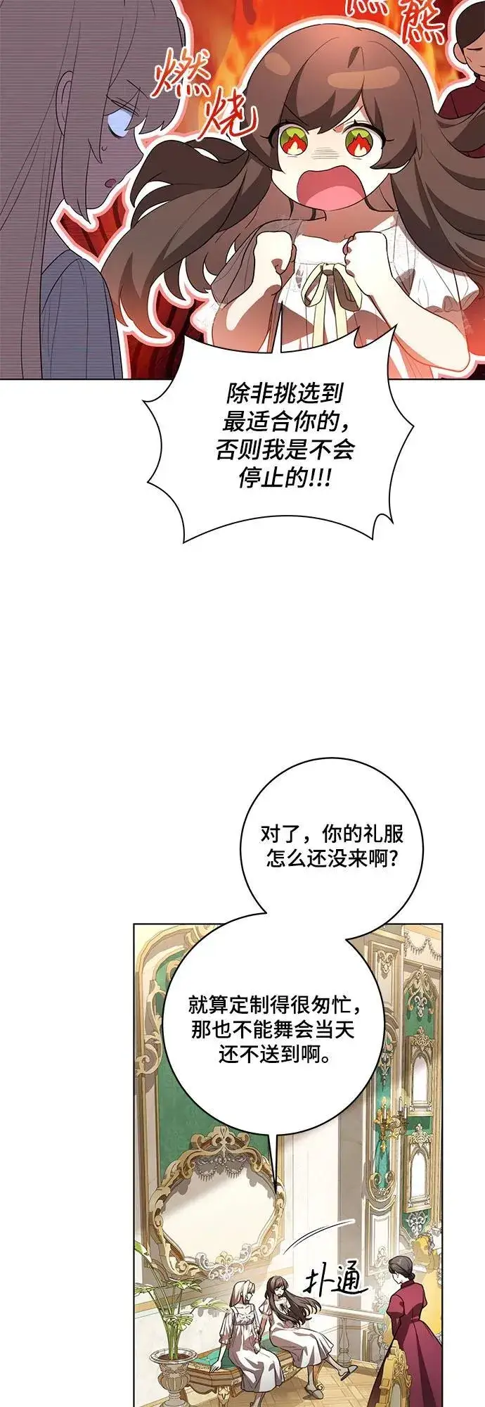 《代价是你们的一切》[第58话] 被撕裂的礼服图21