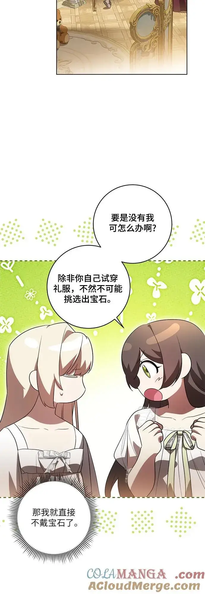 《代价是你们的一切》[第58话] 被撕裂的礼服图22