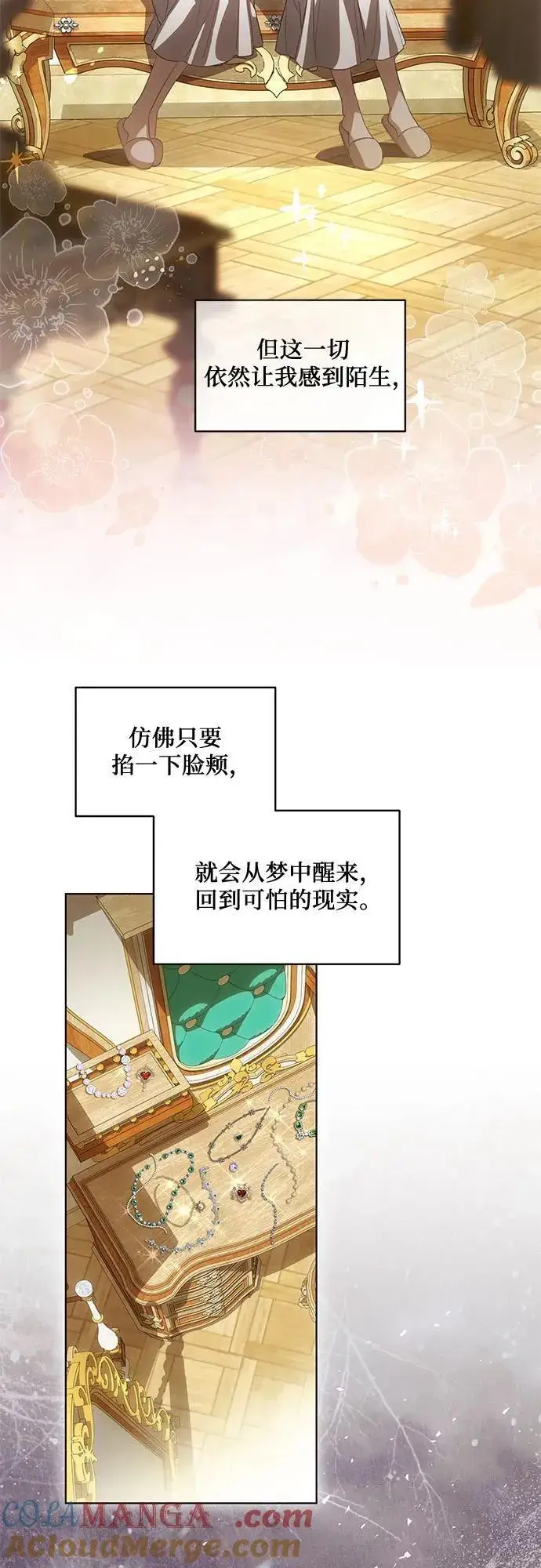 《代价是你们的一切》[第58话] 被撕裂的礼服图25
