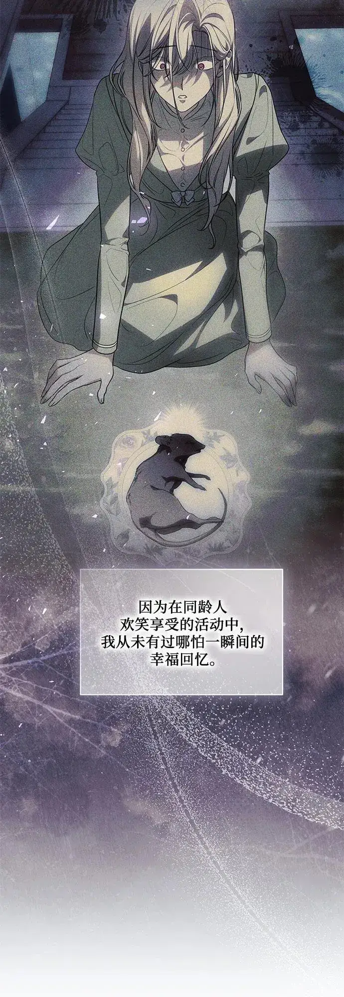 《代价是你们的一切》[第58话] 被撕裂的礼服图27