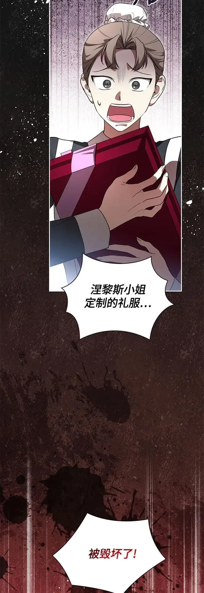 《代价是你们的一切》[第58话] 被撕裂的礼服图32