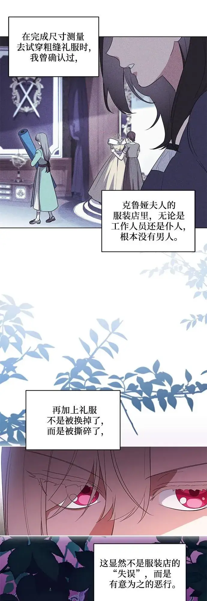 《代价是你们的一切》[第58话] 被撕裂的礼服图36
