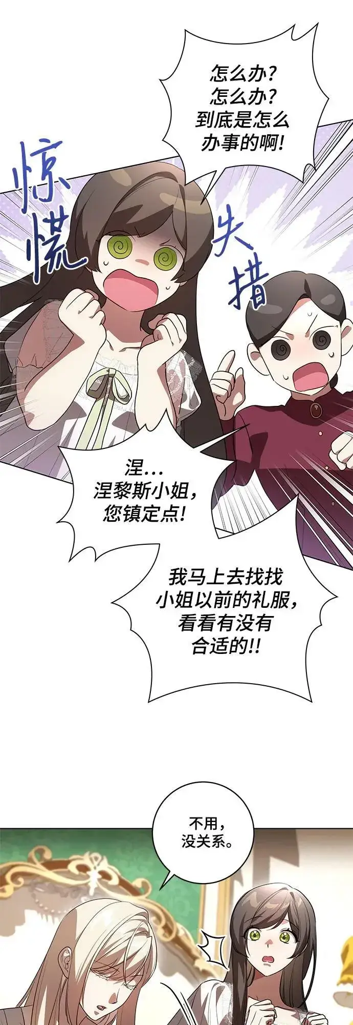 《代价是你们的一切》[第58话] 被撕裂的礼服图39