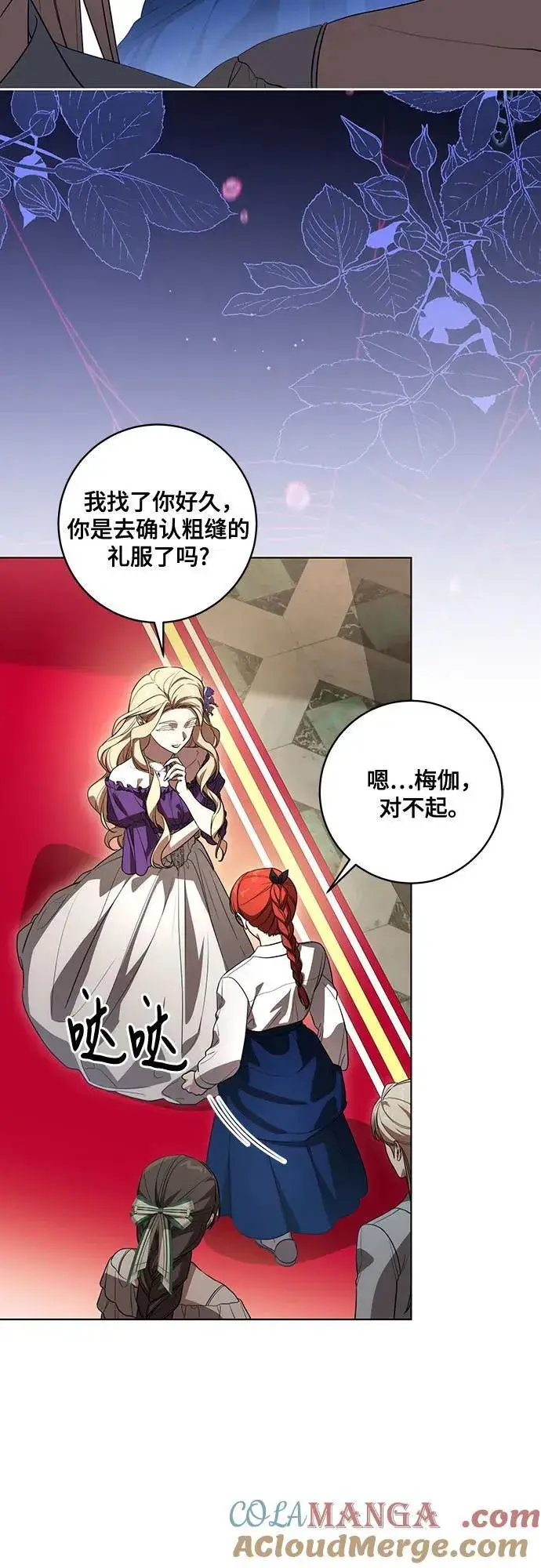 《代价是你们的一切》[第58话] 被撕裂的礼服图4