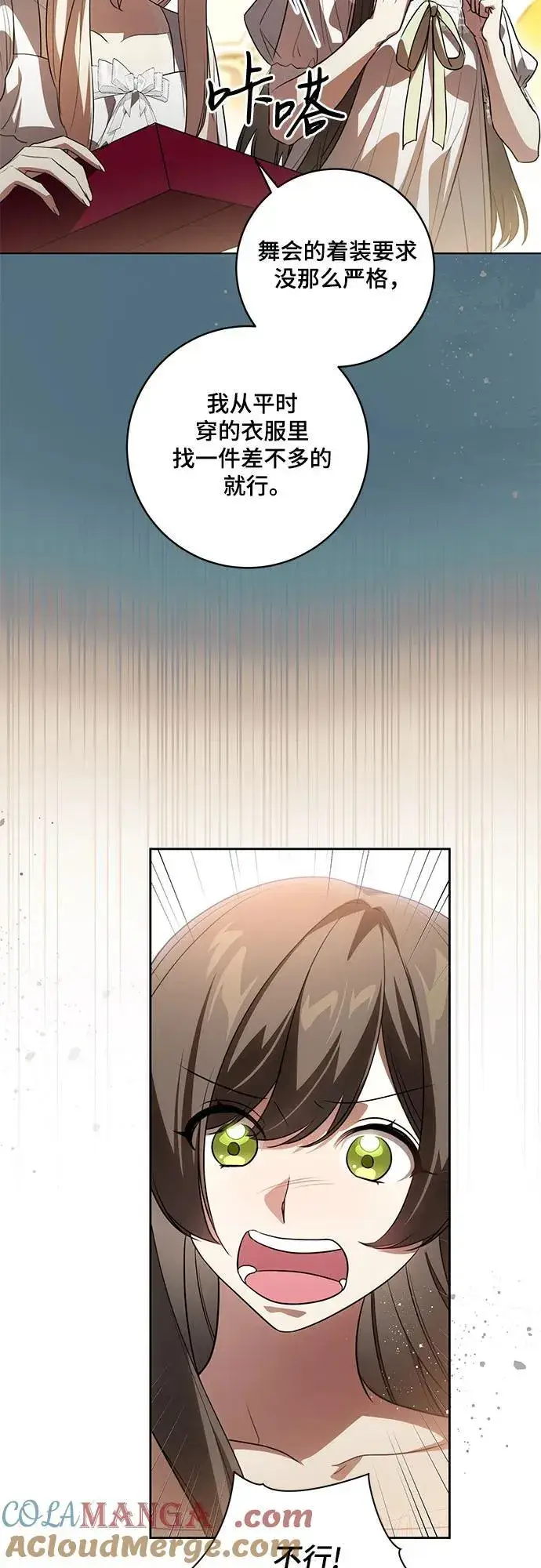 《代价是你们的一切》[第58话] 被撕裂的礼服图40