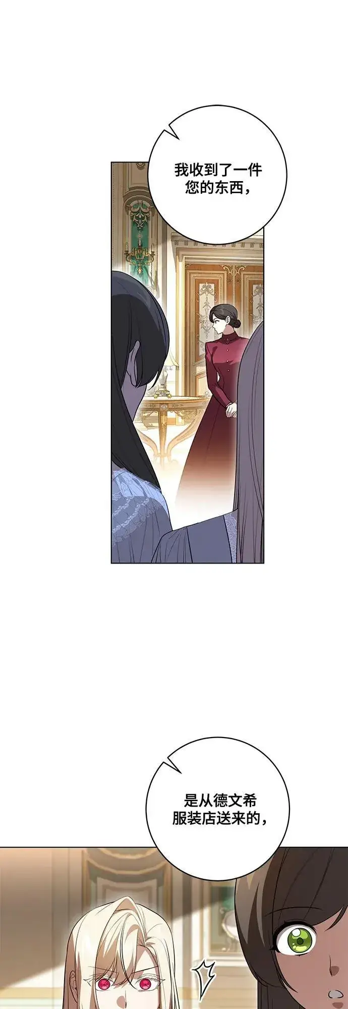 《代价是你们的一切》[第58话] 被撕裂的礼服图44