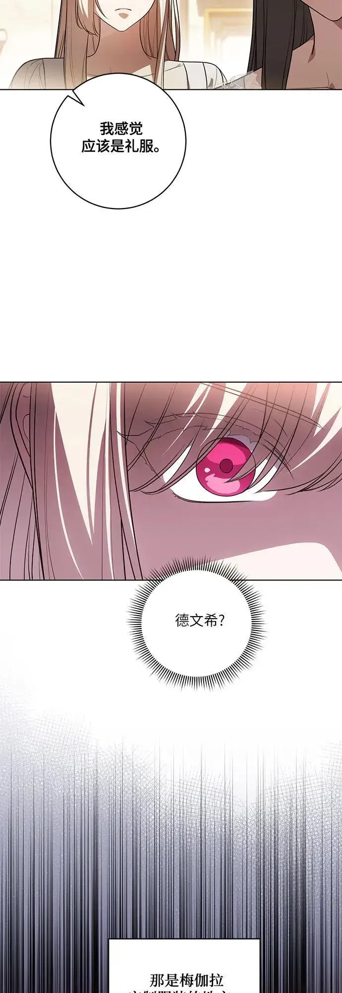 《代价是你们的一切》[第58话] 被撕裂的礼服图45