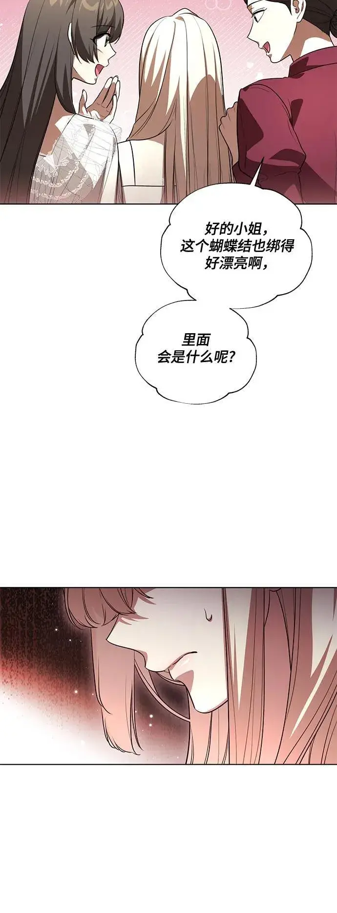《代价是你们的一切》[第58话] 被撕裂的礼服图47