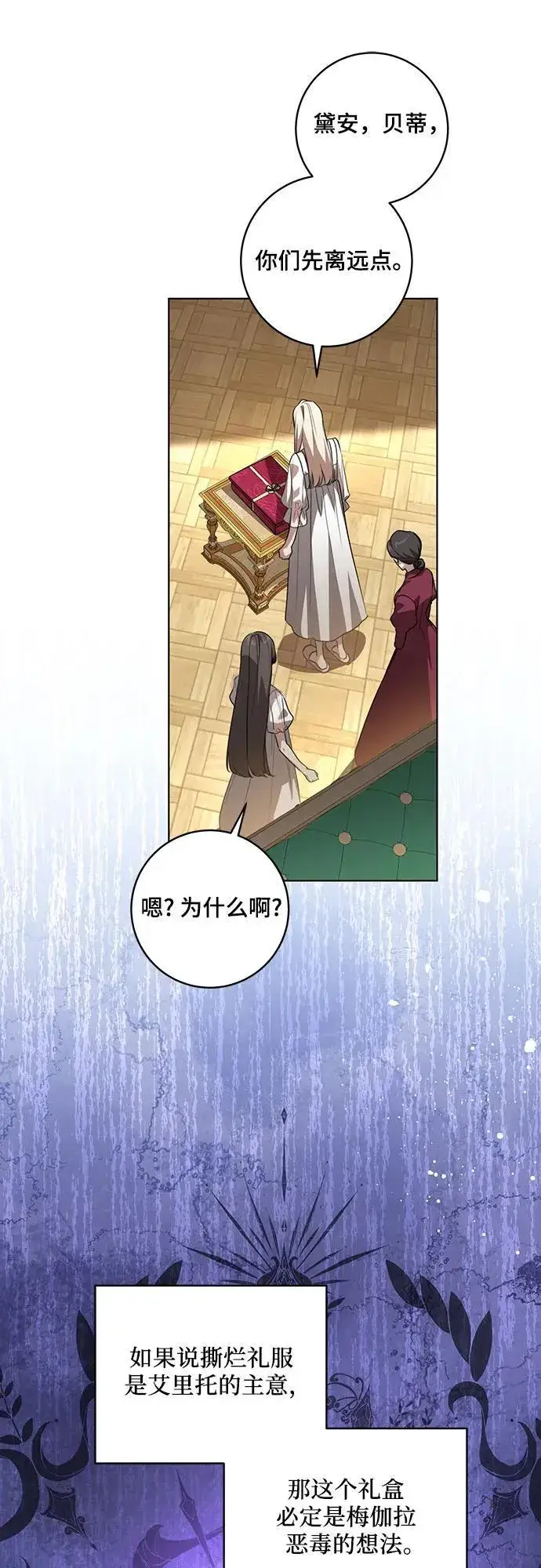 《代价是你们的一切》[第58话] 被撕裂的礼服图48