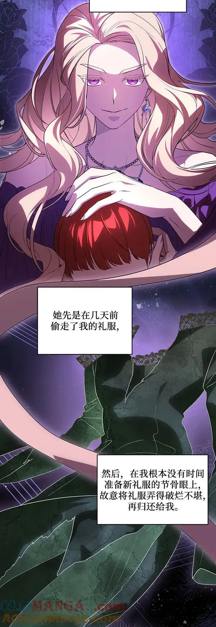 《代价是你们的一切》[第58话] 被撕裂的礼服图49