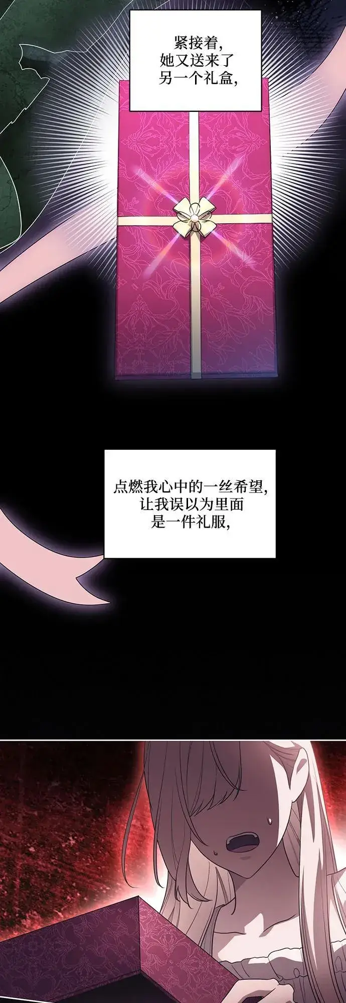 《代价是你们的一切》[第58话] 被撕裂的礼服图50