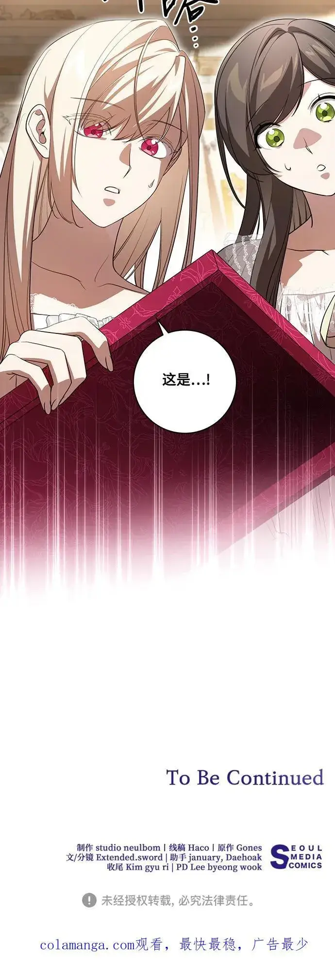 《代价是你们的一切》[第58话] 被撕裂的礼服图54