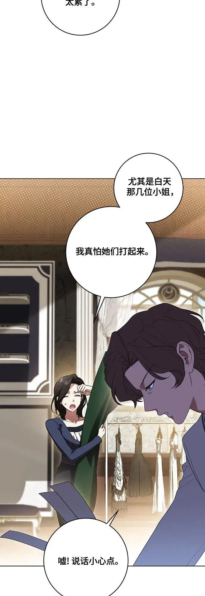 《代价是你们的一切》[第58话] 被撕裂的礼服图9
