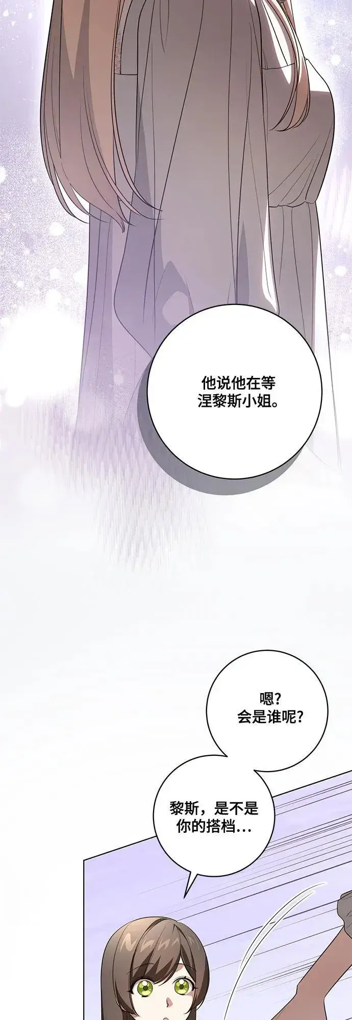《代价是你们的一切》[第59话] 为了当你的搭档图12