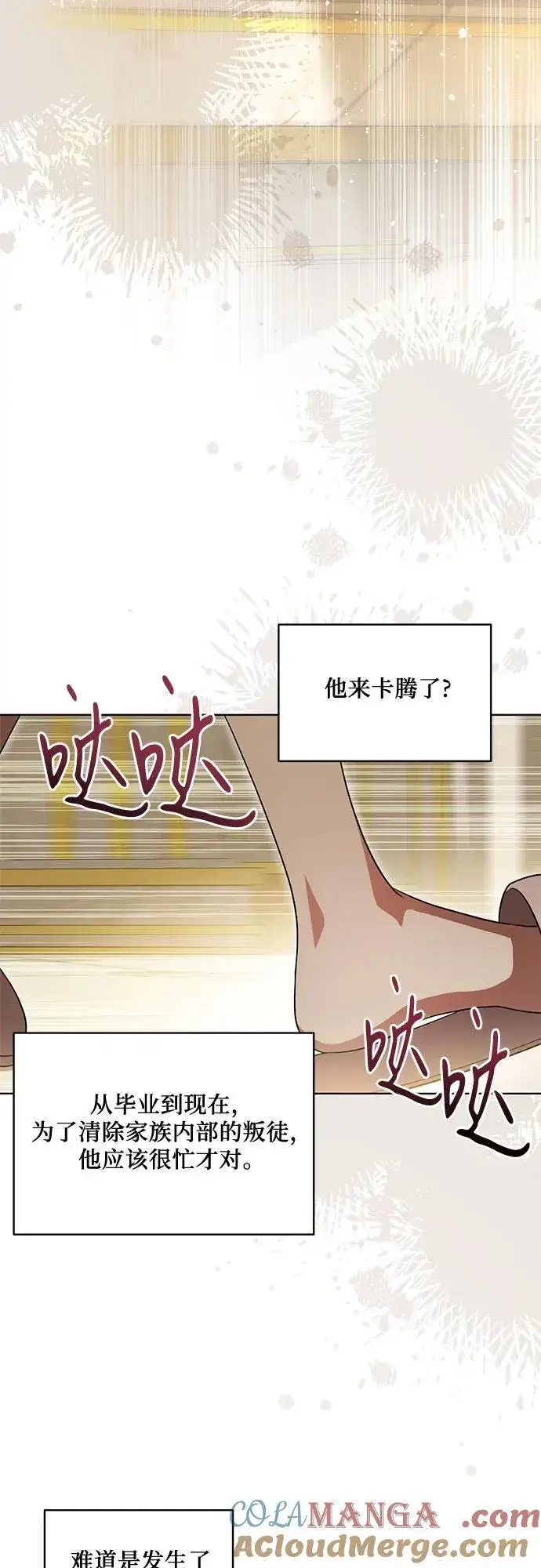 《代价是你们的一切》[第59话] 为了当你的搭档图16
