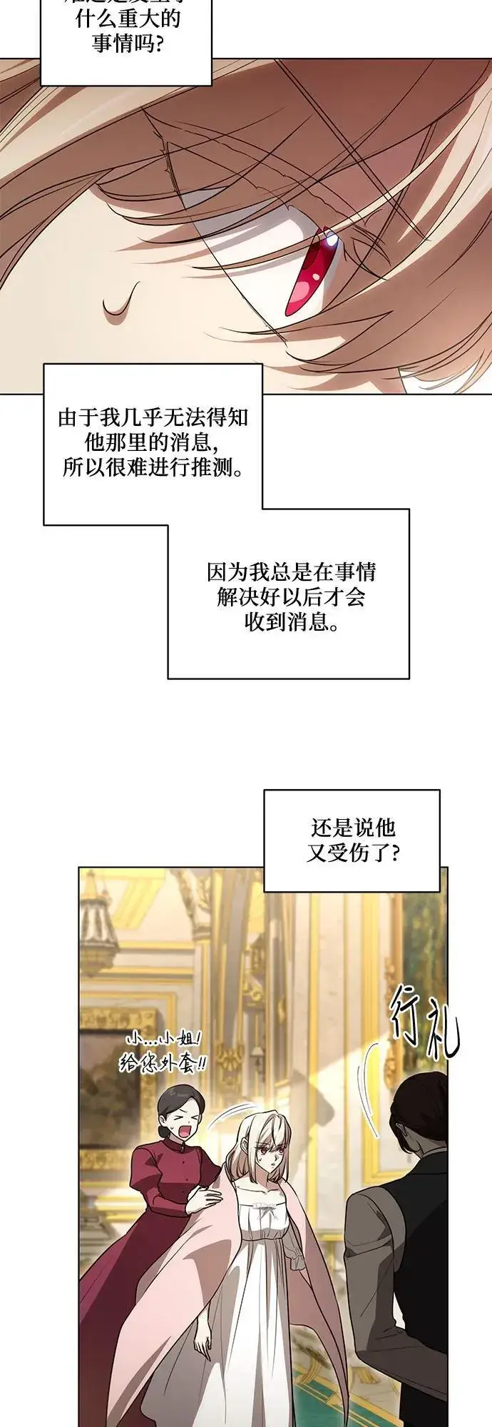 《代价是你们的一切》[第59话] 为了当你的搭档图17