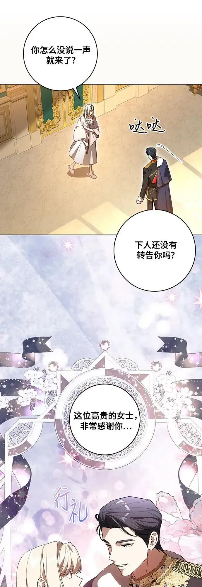 《代价是你们的一切》[第59话] 为了当你的搭档图23