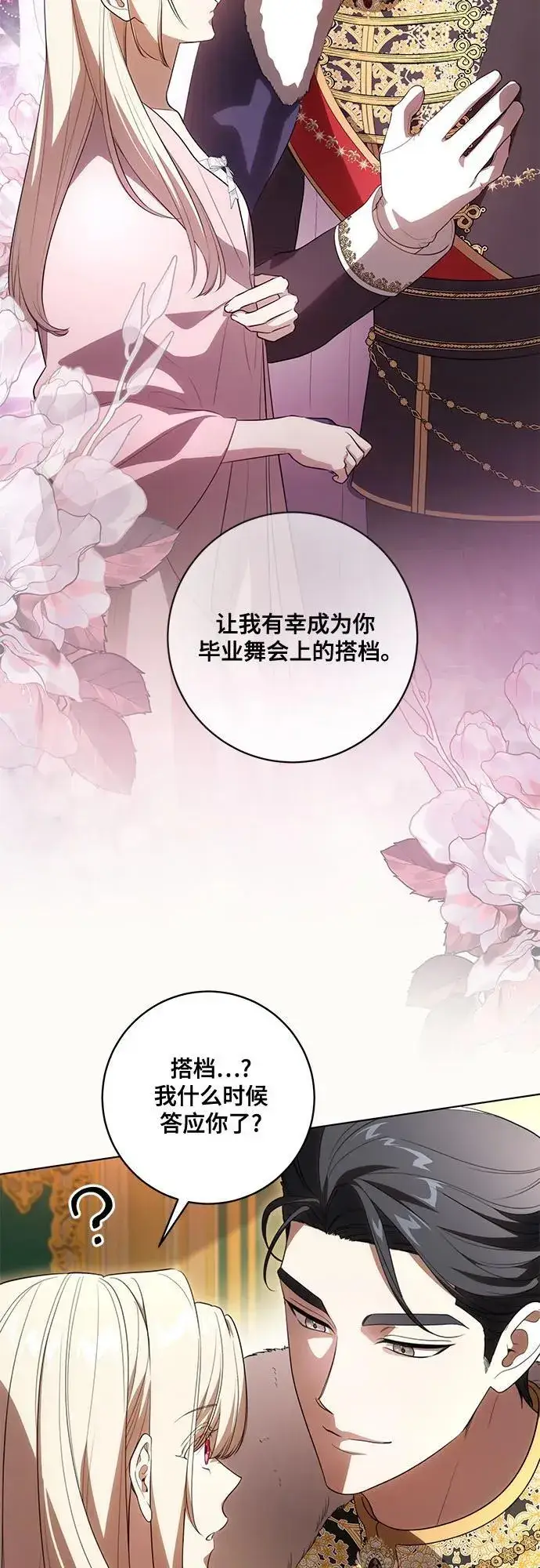 《代价是你们的一切》[第59话] 为了当你的搭档图24