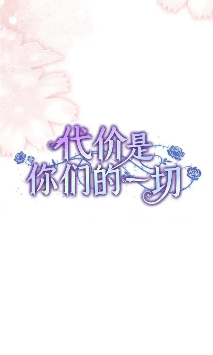 《代价是你们的一切》[第59话] 为了当你的搭档图30