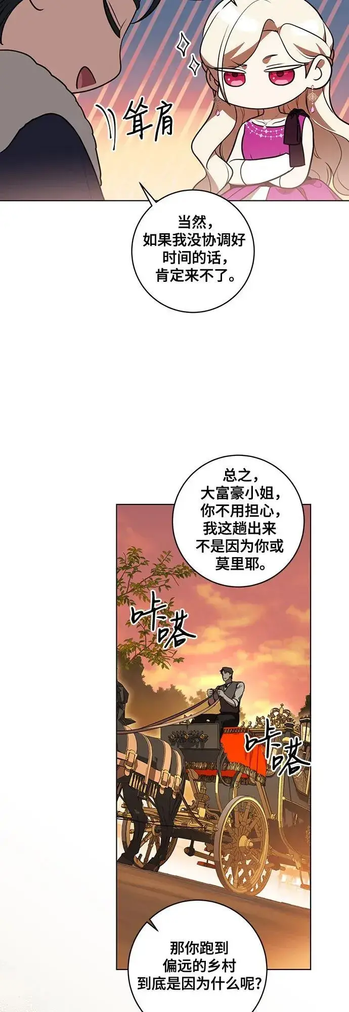 《代价是你们的一切》[第59话] 为了当你的搭档图33