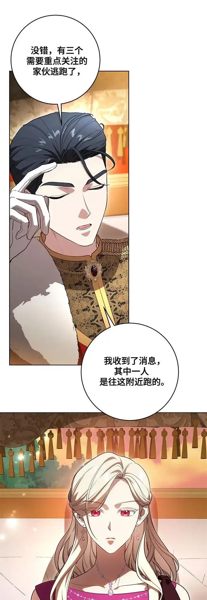 《代价是你们的一切》[第59话] 为了当你的搭档图39