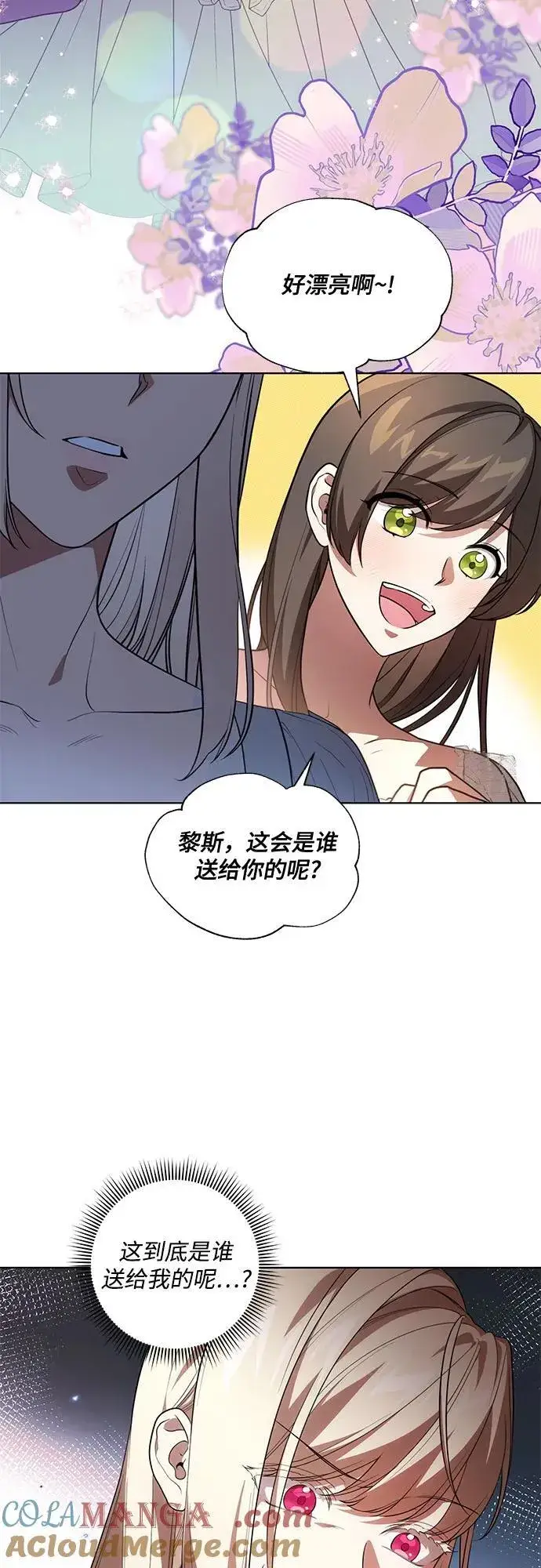 《代价是你们的一切》[第59话] 为了当你的搭档图4