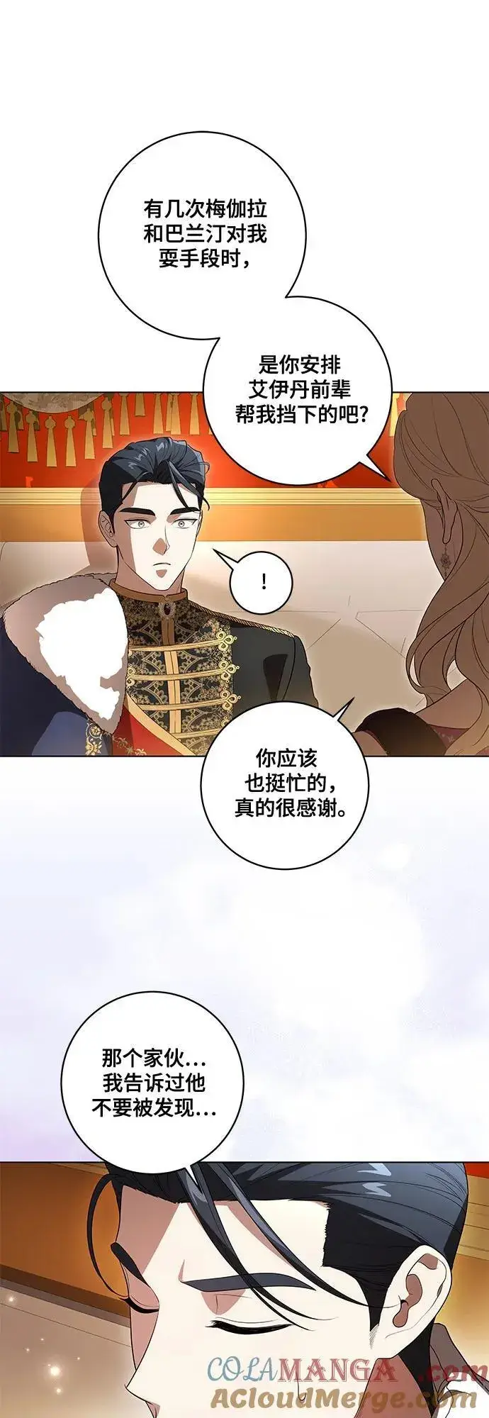 《代价是你们的一切》[第59话] 为了当你的搭档图43