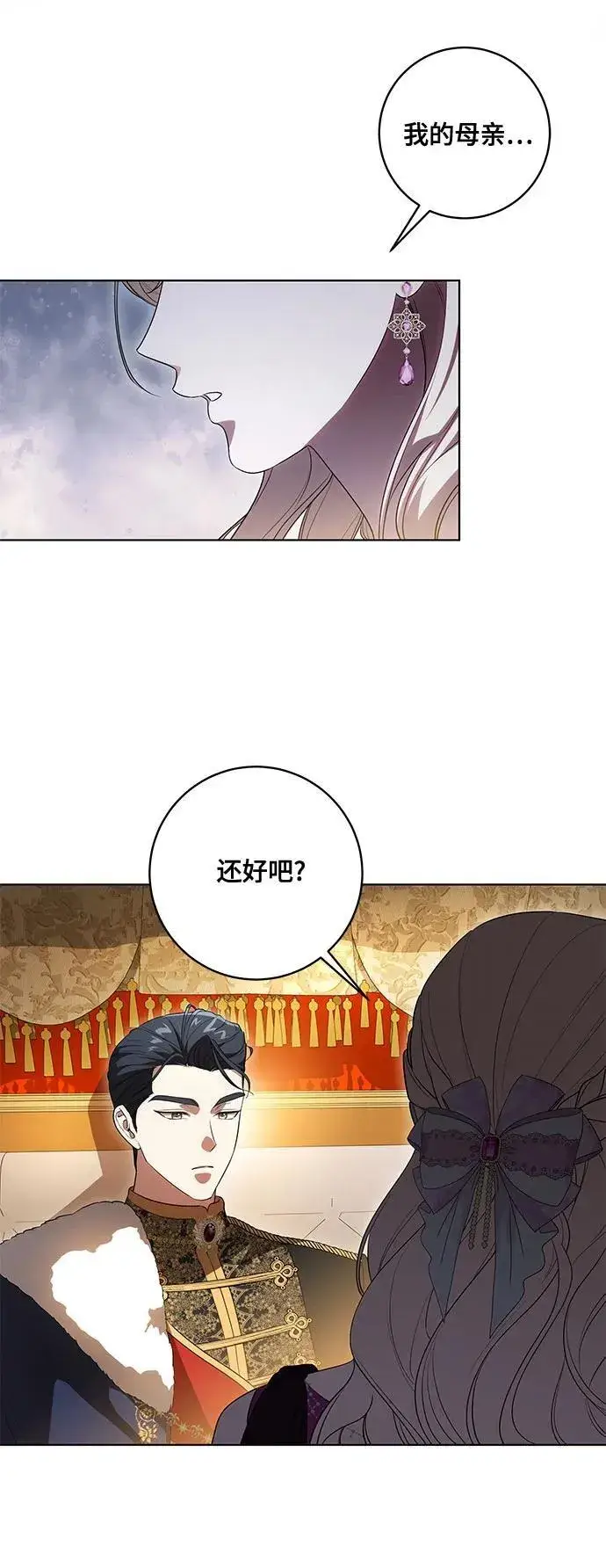 《代价是你们的一切》[第59话] 为了当你的搭档图45