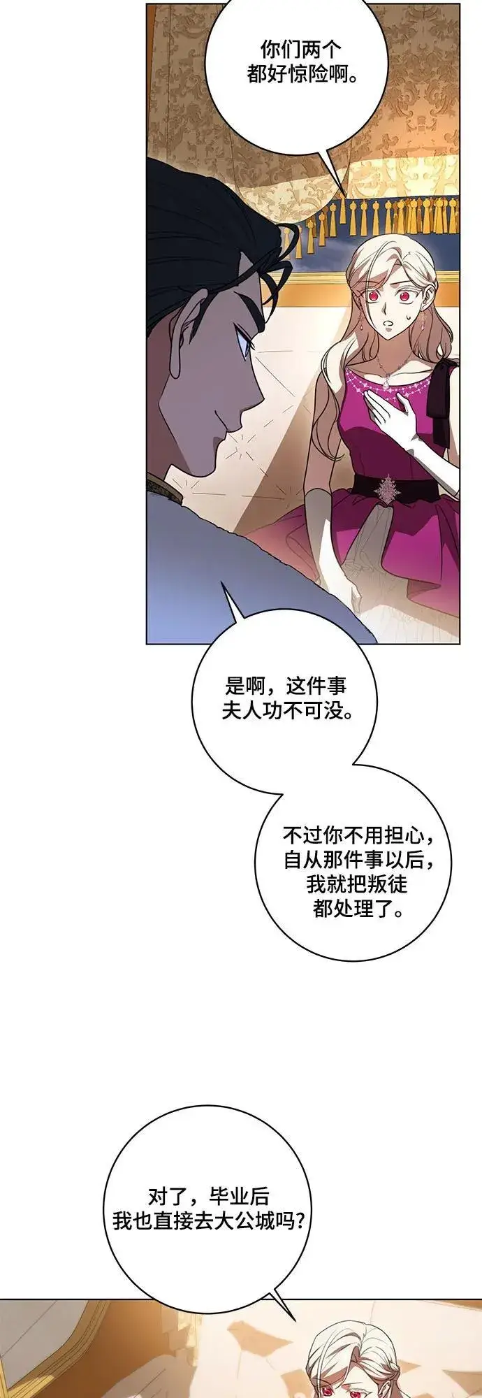 《代价是你们的一切》[第59话] 为了当你的搭档图47