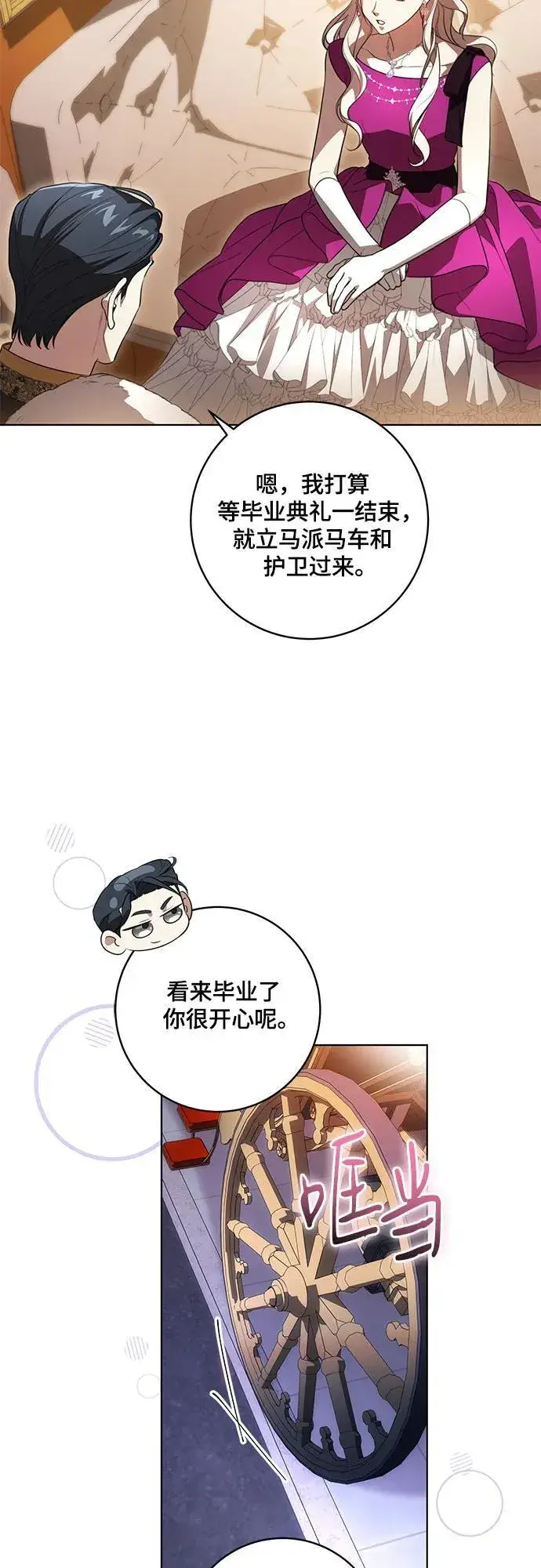 《代价是你们的一切》[第59话] 为了当你的搭档图48