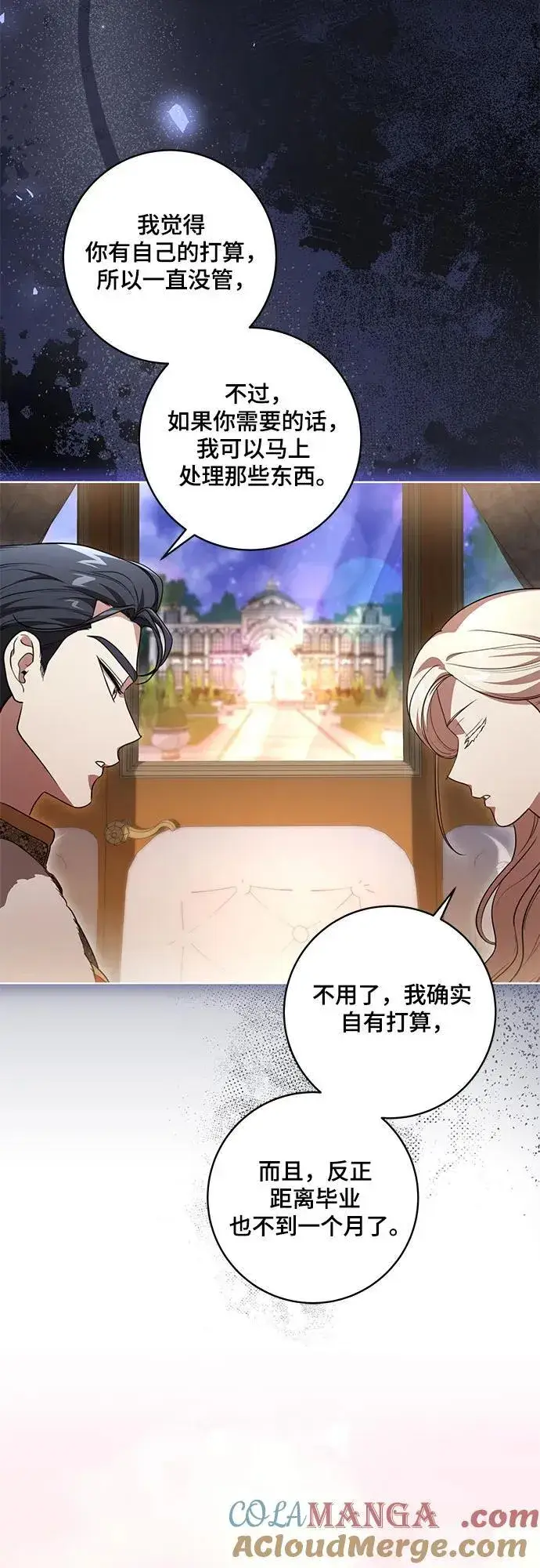 《代价是你们的一切》[第59话] 为了当你的搭档图52