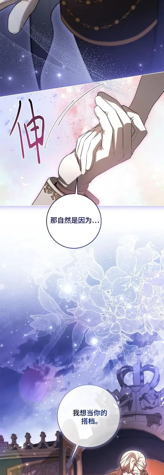 《代价是你们的一切》[第59话] 为了当你的搭档图57