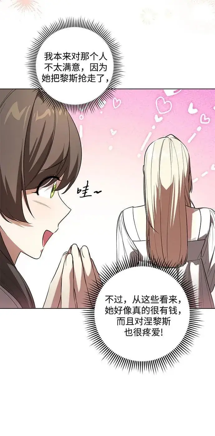 《代价是你们的一切》[第59话] 为了当你的搭档图9