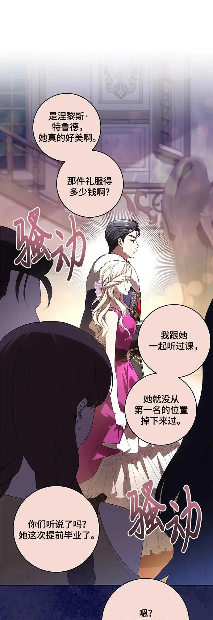 漫画《代价是你们的一切》[第60话] 两面派的男人第12张图