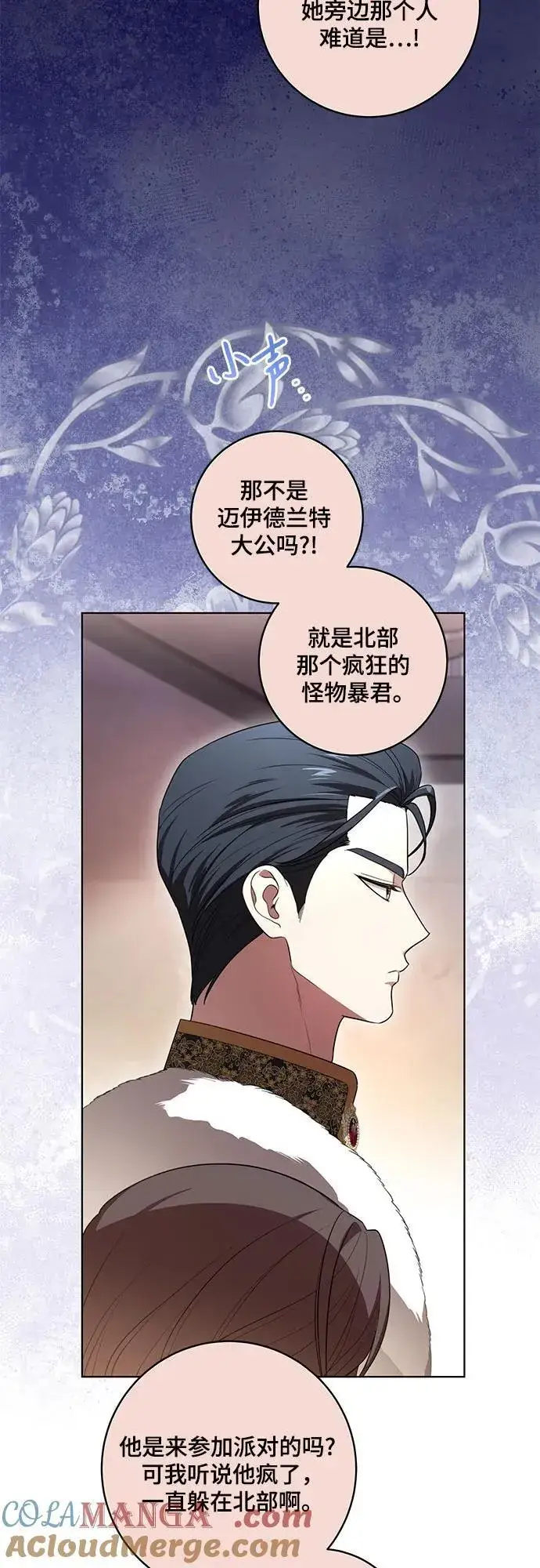 漫画《代价是你们的一切》[第60话] 两面派的男人第13张图