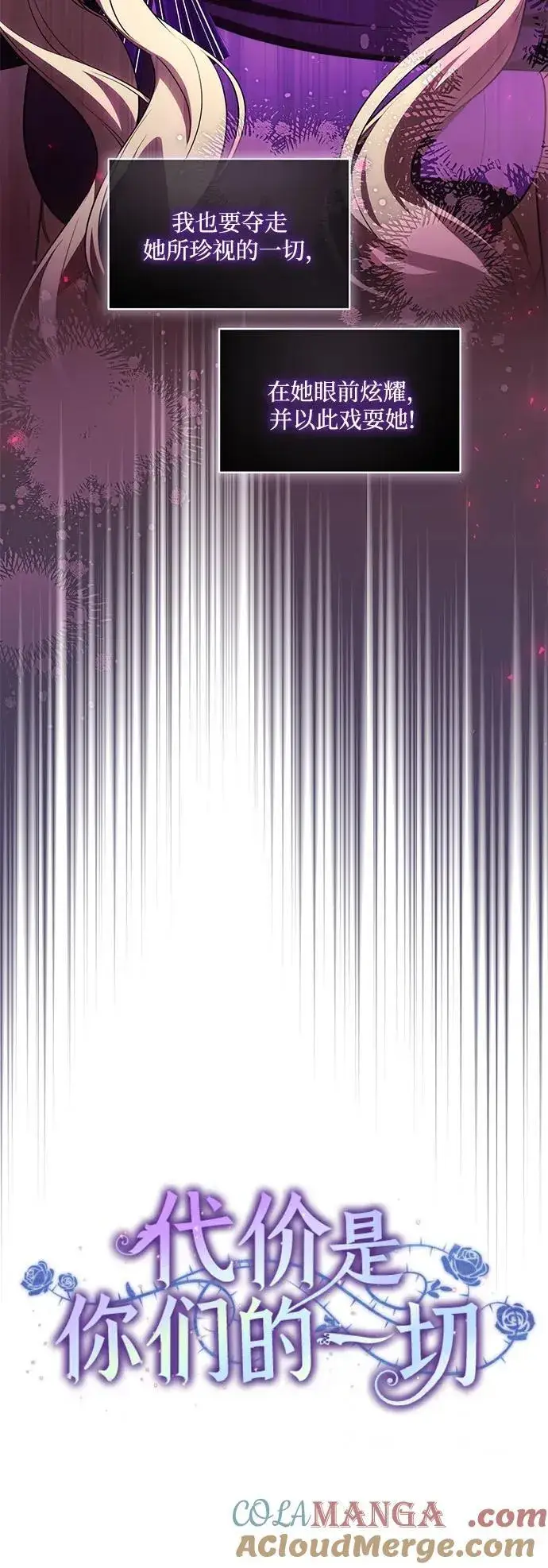 漫画《代价是你们的一切》[第60话] 两面派的男人第19张图