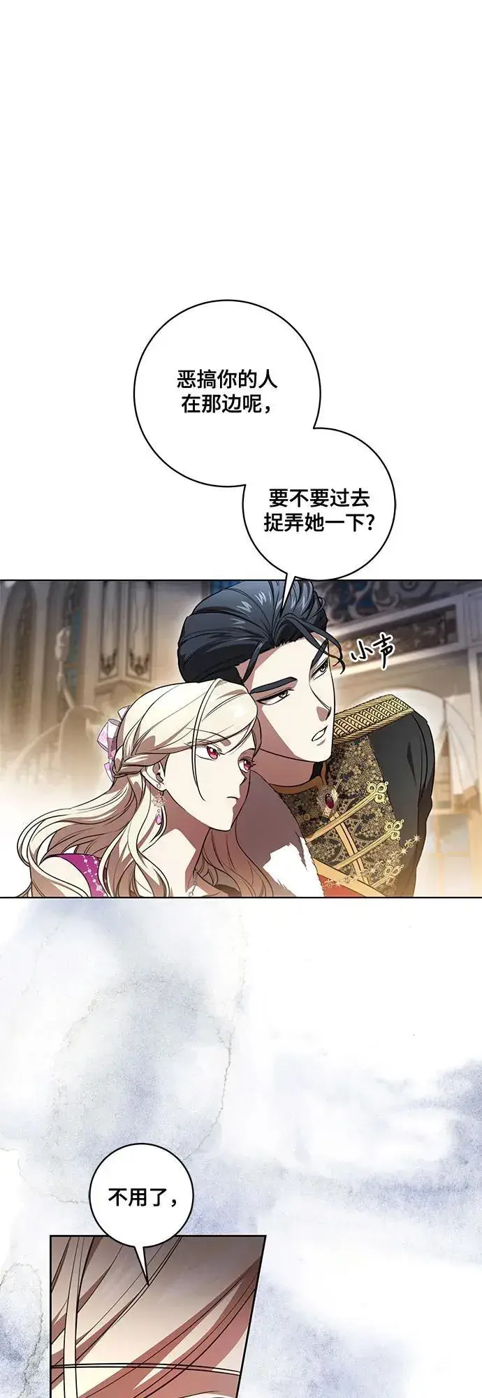 漫画《代价是你们的一切》[第60话] 两面派的男人第20张图