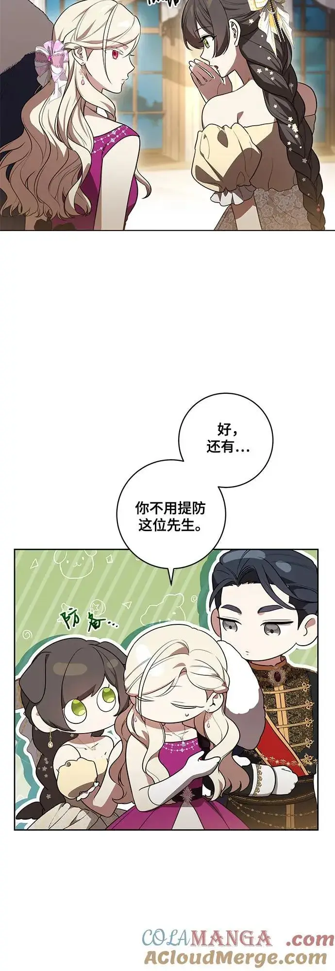 漫画《代价是你们的一切》[第60话] 两面派的男人第22张图